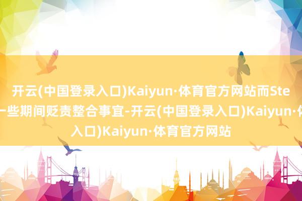 开云(中国登录入口)Kaiyun·体育官方网站而Stellantis需要一些期间贬责整合事宜-开云(中国登录入口)Kaiyun·体育官方网站