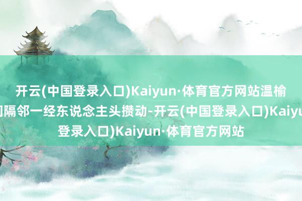 开云(中国登录入口)Kaiyun·体育官方网站温榆河公园西园9号门隔邻一经东说念主头攒动-开云(中国登录入口)Kaiyun·体育官方网站