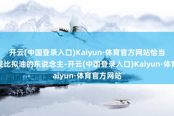 开云(中国登录入口)Kaiyun·体育官方网站恰当我这种头发比拟油的东说念主-开云(中国登录入口)Kaiyun·体育官方网站