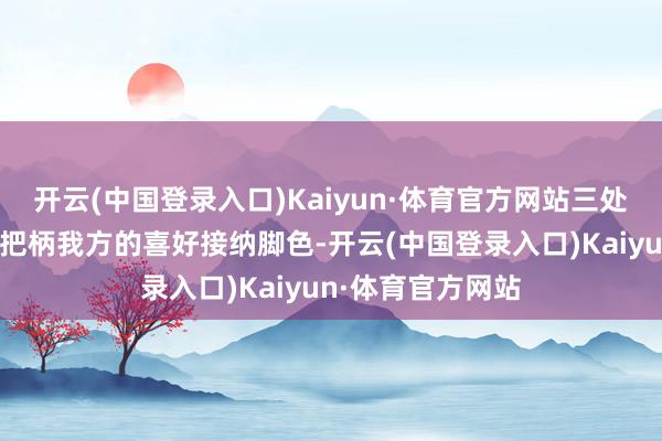 开云(中国登录入口)Kaiyun·体育官方网站三处事设定让你不错把柄我方的喜好接纳脚色-开云(中国登录入口)Kaiyun·体育官方网站